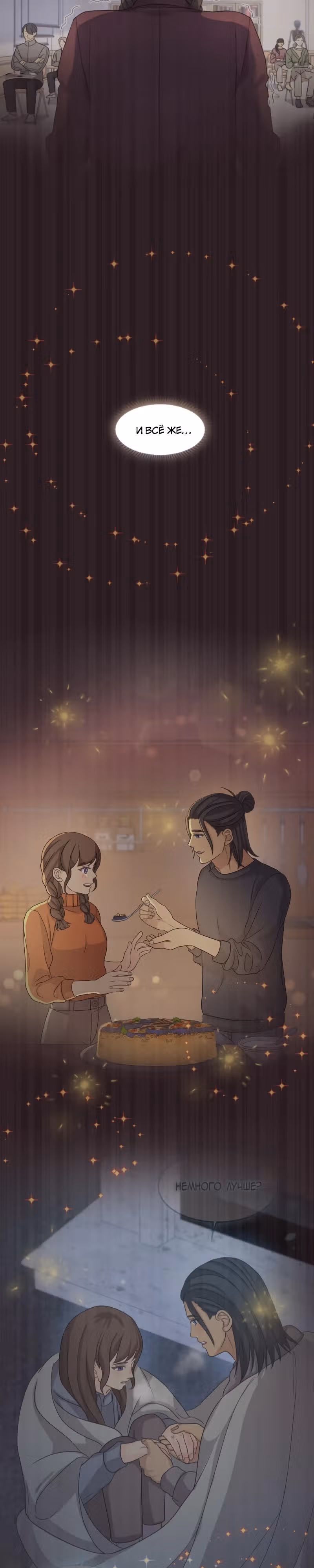Связанные снегом — Том 1 · Глава 17, страница 7