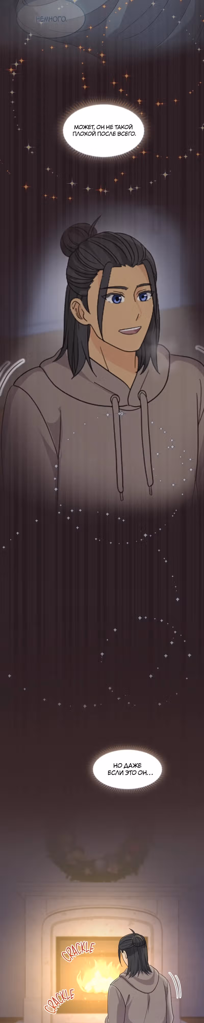 Связанные снегом — Том 1 · Глава 17, страница 8