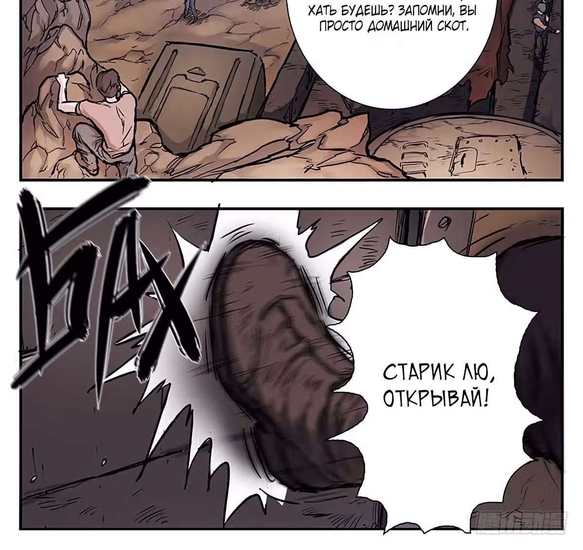 Мир кошмаров — Том 1 · Глава 23, страница 18