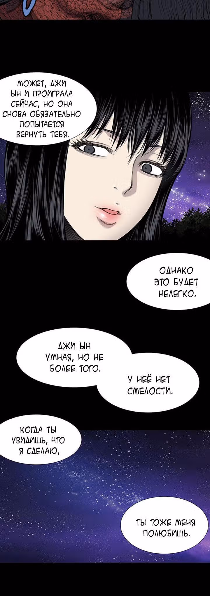Улей — Том 3 · Глава 119, страница 12
