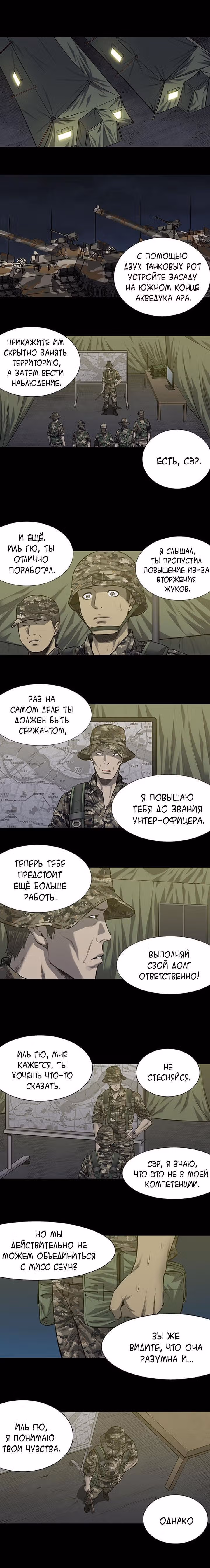 Улей — Том 3 · Глава 119, страница 13