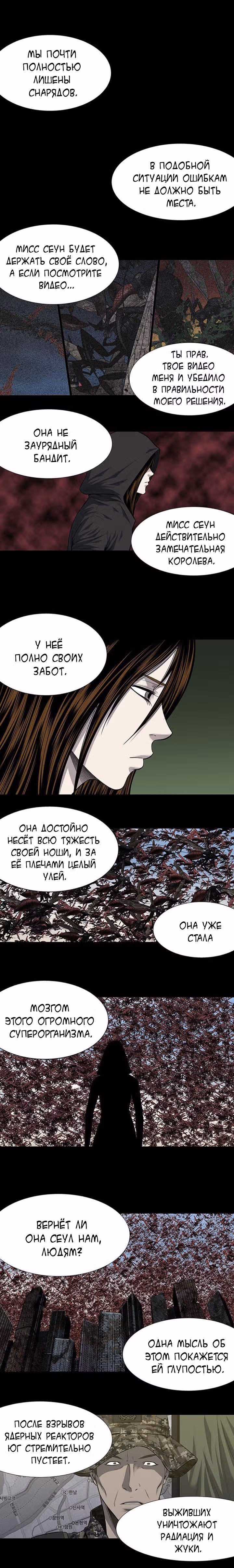 Улей — Том 3 · Глава 119, страница 14