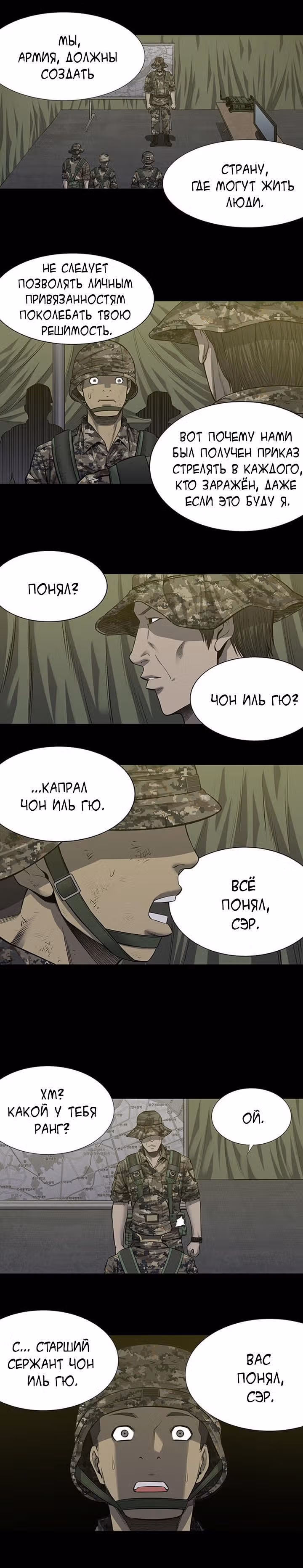 Улей — Том 3 · Глава 119, страница 15