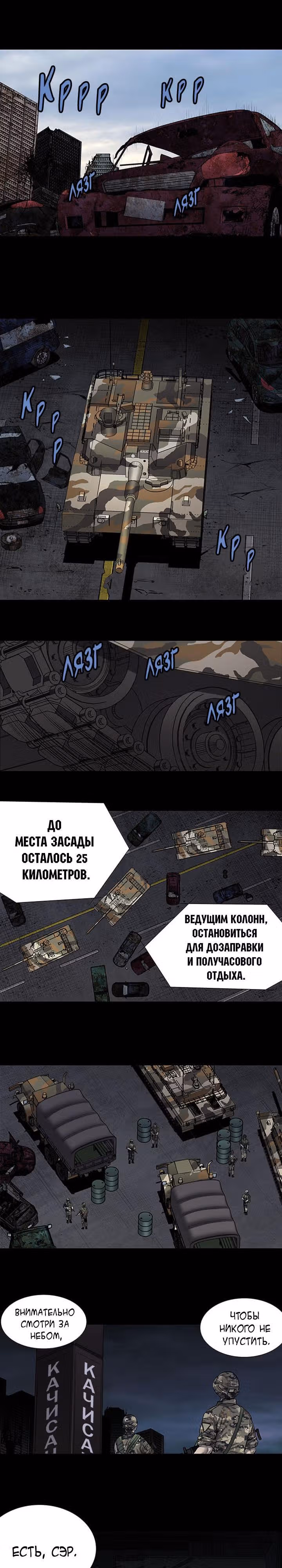 Улей — Том 3 · Глава 119, страница 16
