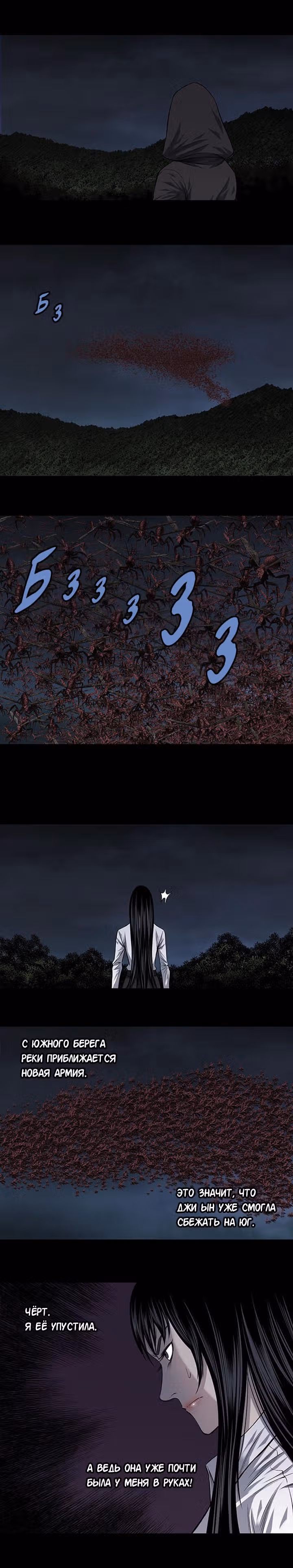 Улей — Том 3 · Глава 119, страница 7