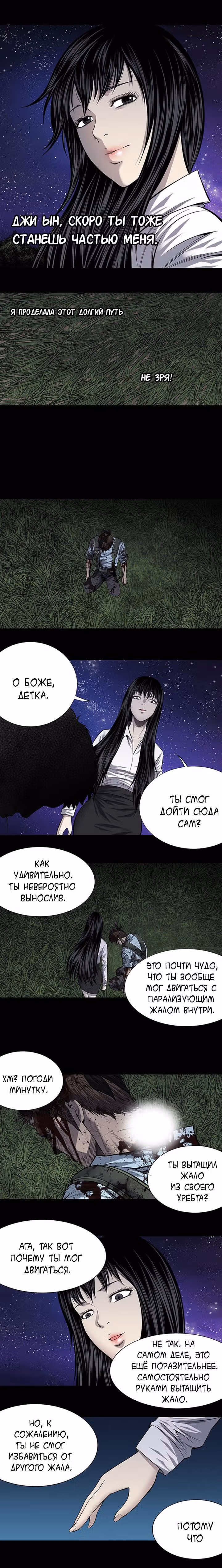 Улей — Том 3 · Глава 119, страница 10