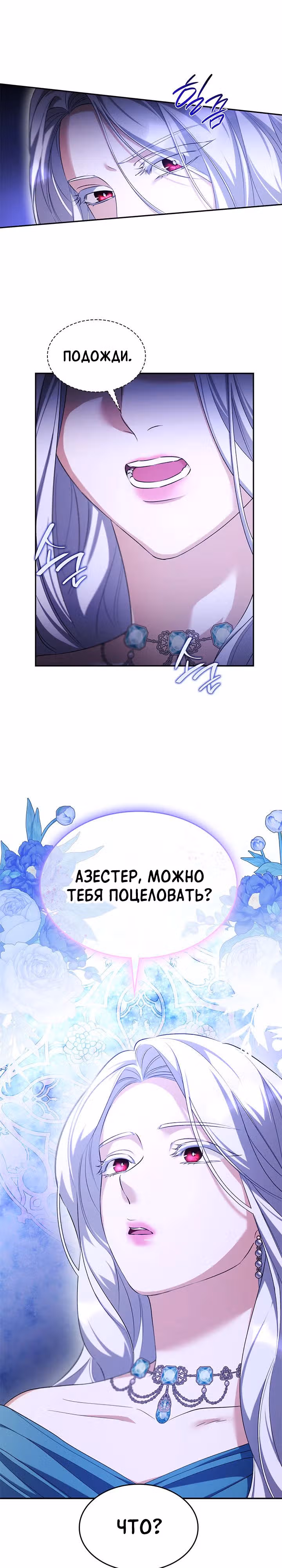 Я освободила безумного герцога — Том 3 · Глава 72, страница 23