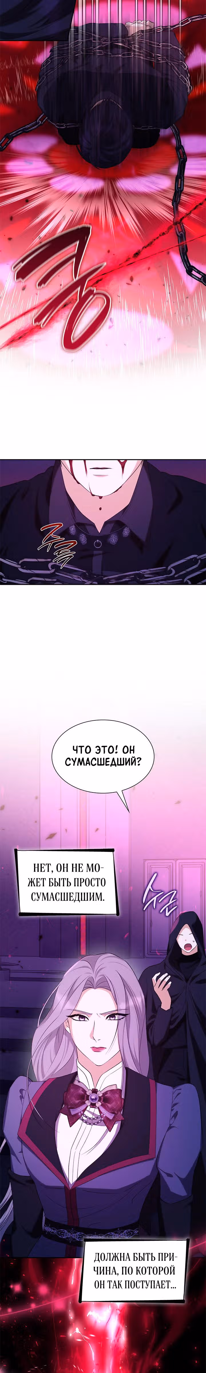 Я освободила безумного герцога — Том 3 · Глава 72, страница 7