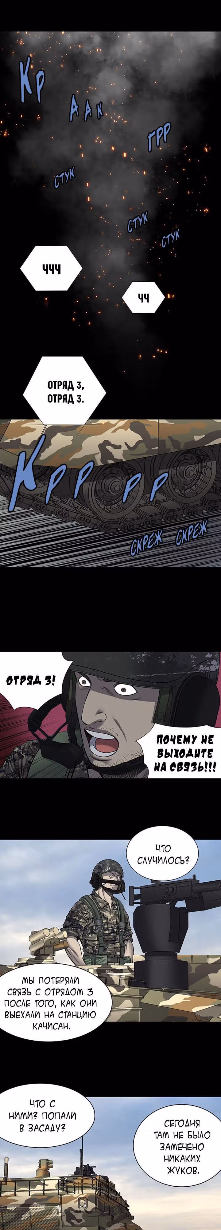 Улей — Том 3 · Глава 120, страница 15