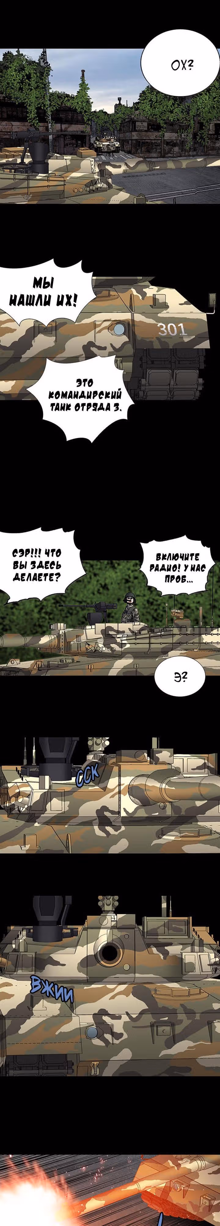 Улей — Том 3 · Глава 120, страница 17