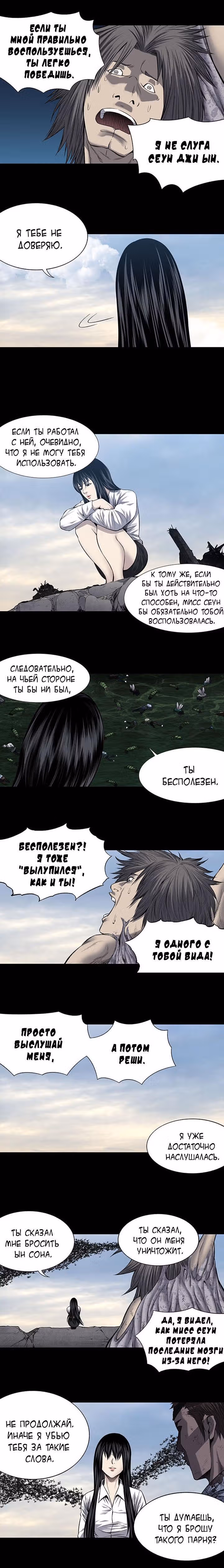 Улей — Том 3 · Глава 120, страница 3