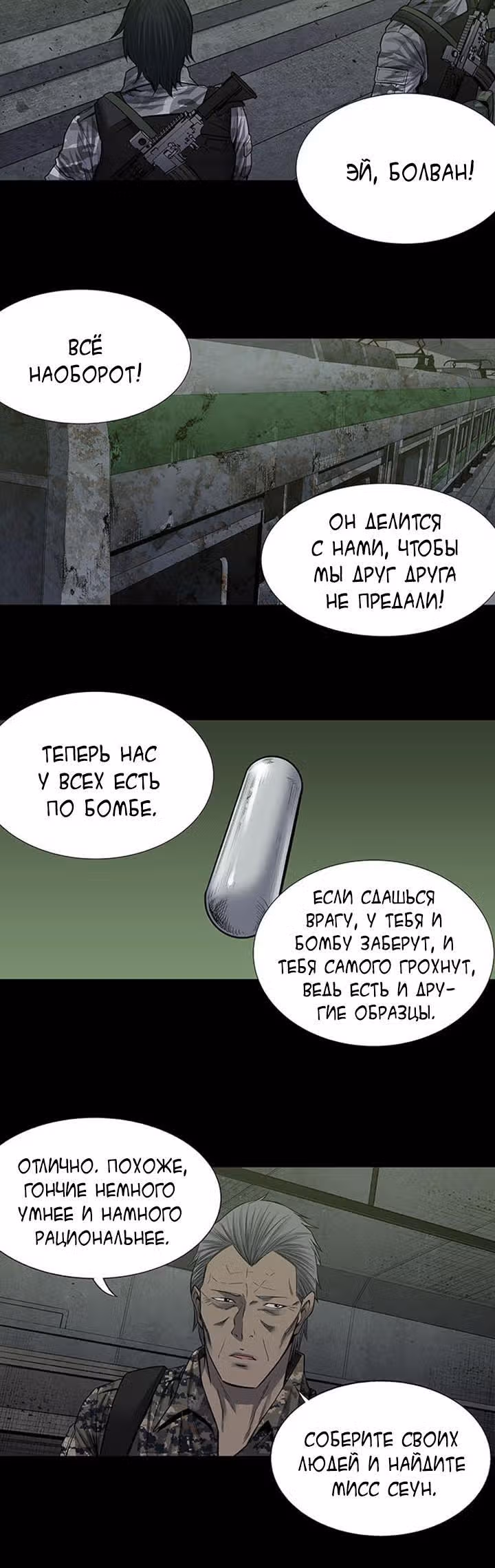 Улей — Том 3 · Глава 120, страница 9