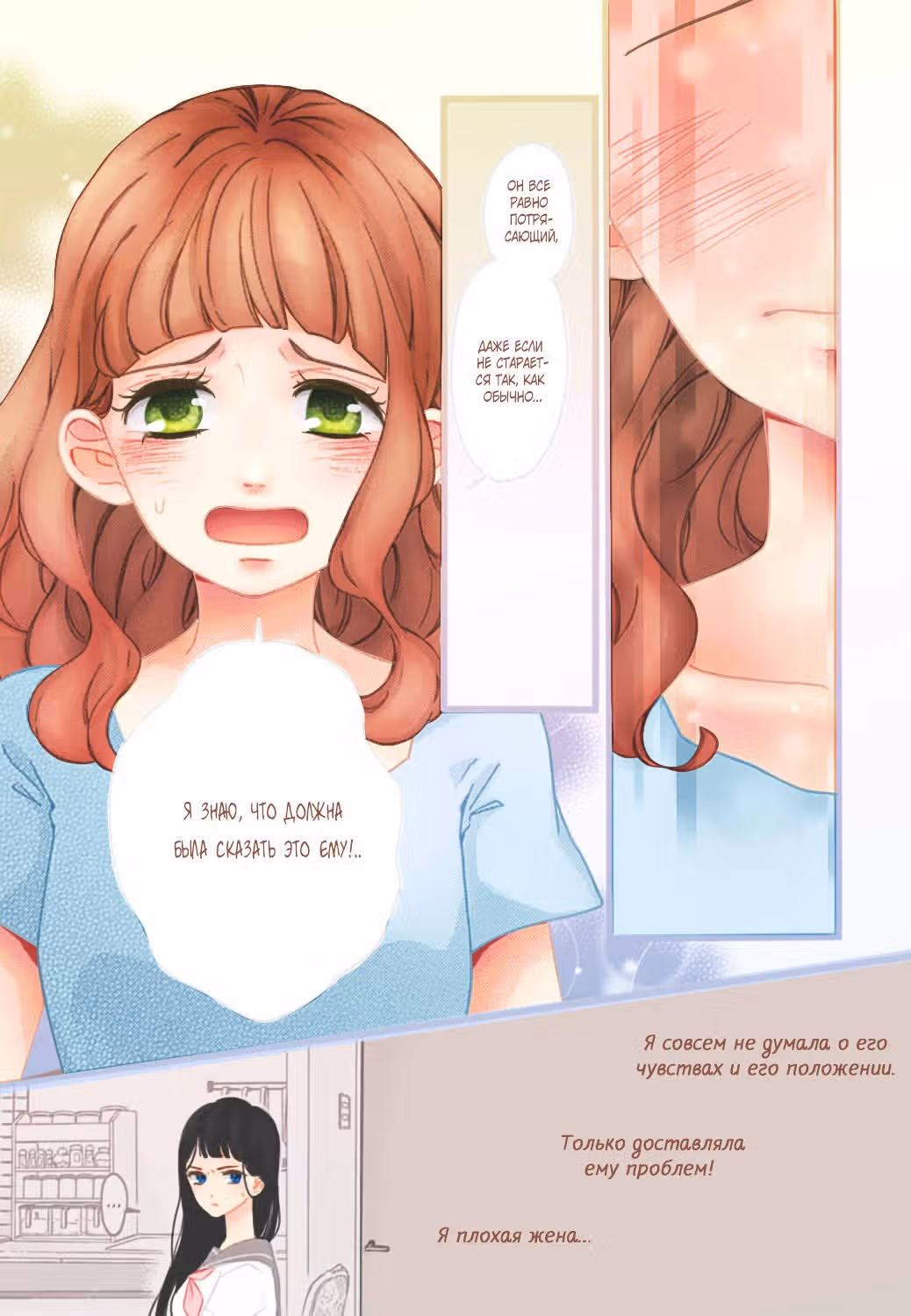 Супружеская жизнь — Том 2 · Глава 9, страница 16