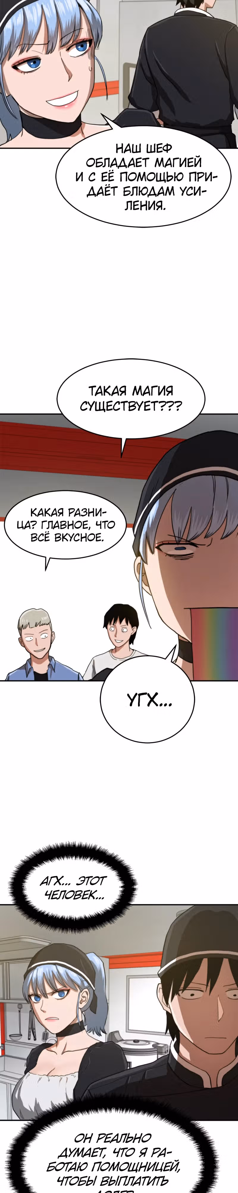 Припортальный ресторан — Том 1 · Глава 4, страница 11