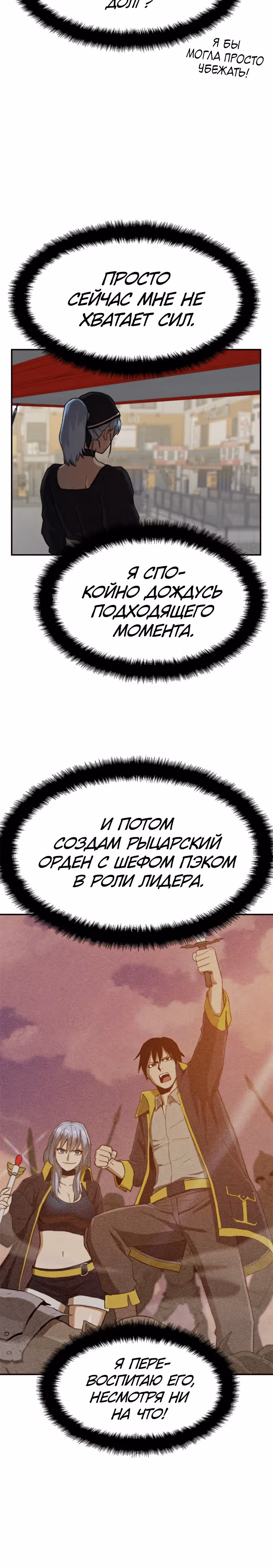 Припортальный ресторан — Том 1 · Глава 4, страница 12