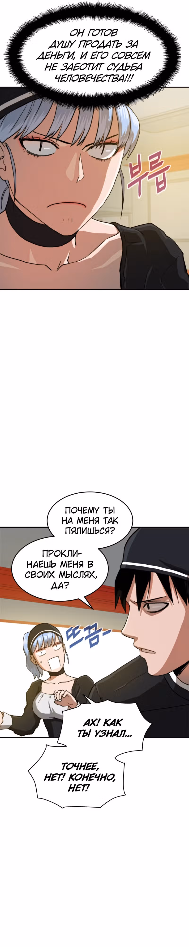 Припортальный ресторан — Том 1 · Глава 4, страница 13
