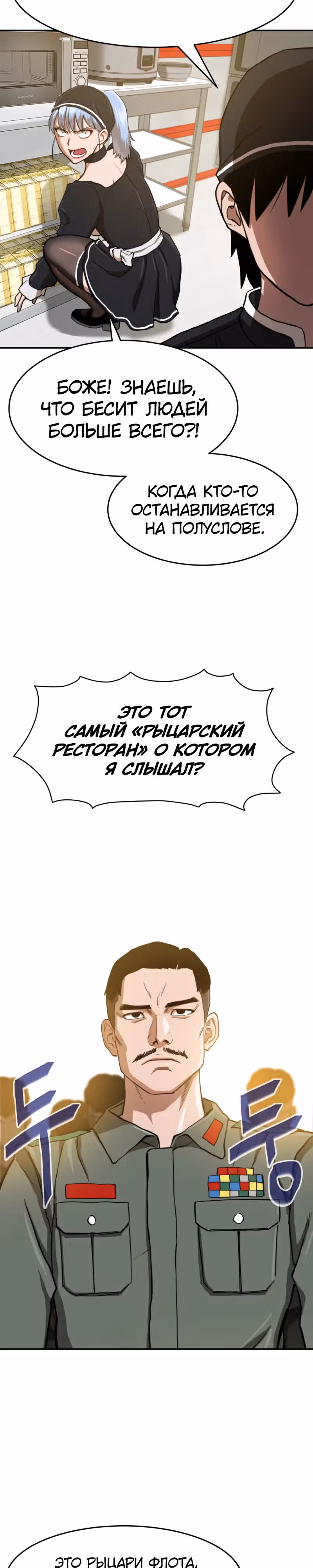 Припортальный ресторан — Том 1 · Глава 4, страница 17
