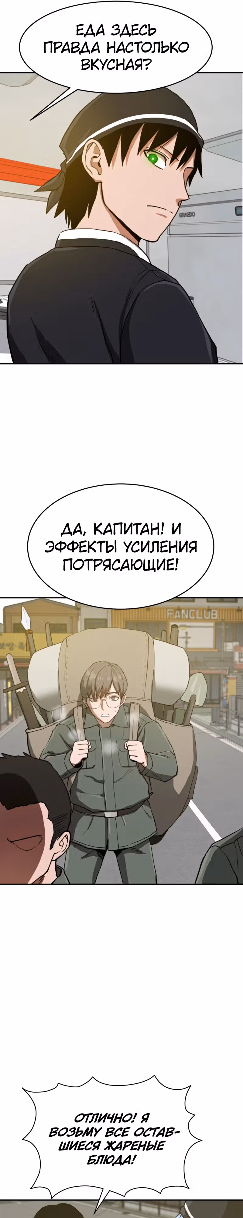 Припортальный ресторан — Том 1 · Глава 4, страница 19