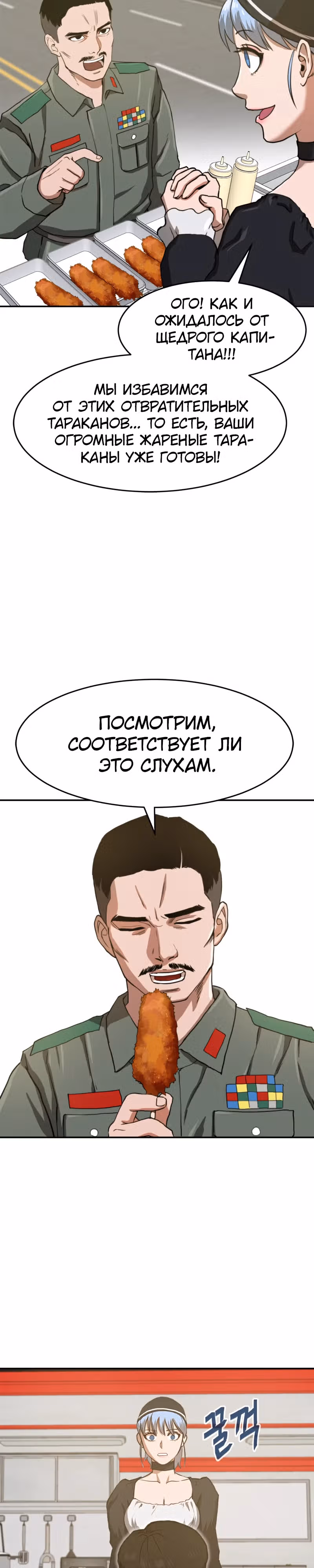 Припортальный ресторан — Том 1 · Глава 4, страница 20