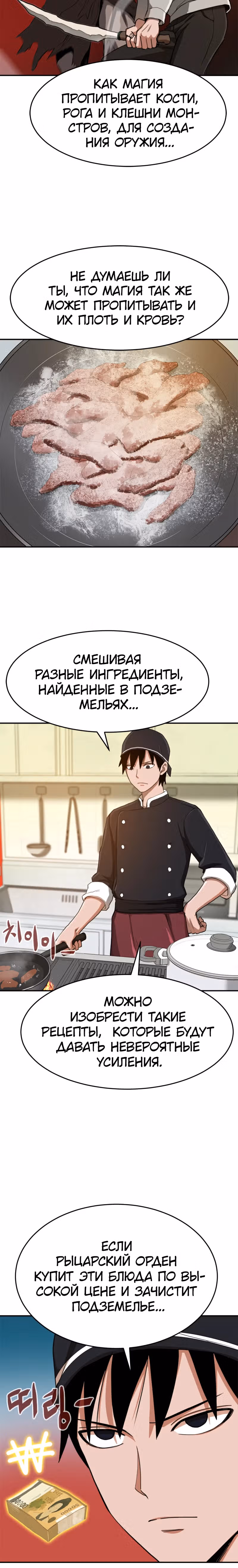Припортальный ресторан — Том 1 · Глава 4, страница 3