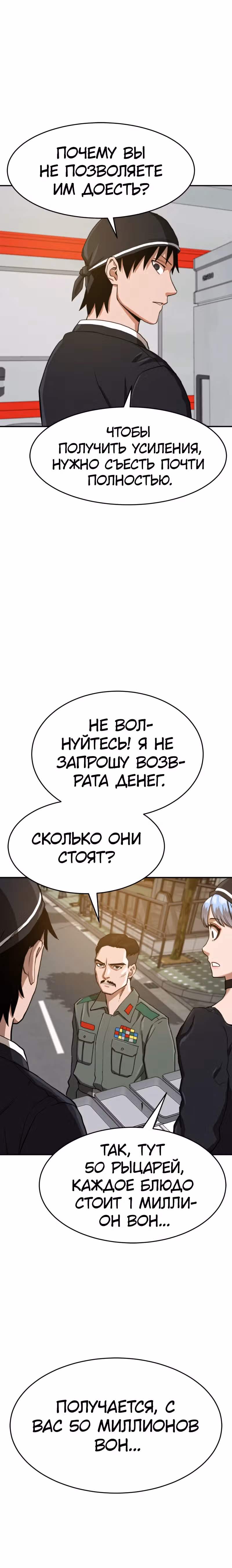 Припортальный ресторан — Том 1 · Глава 4, страница 27