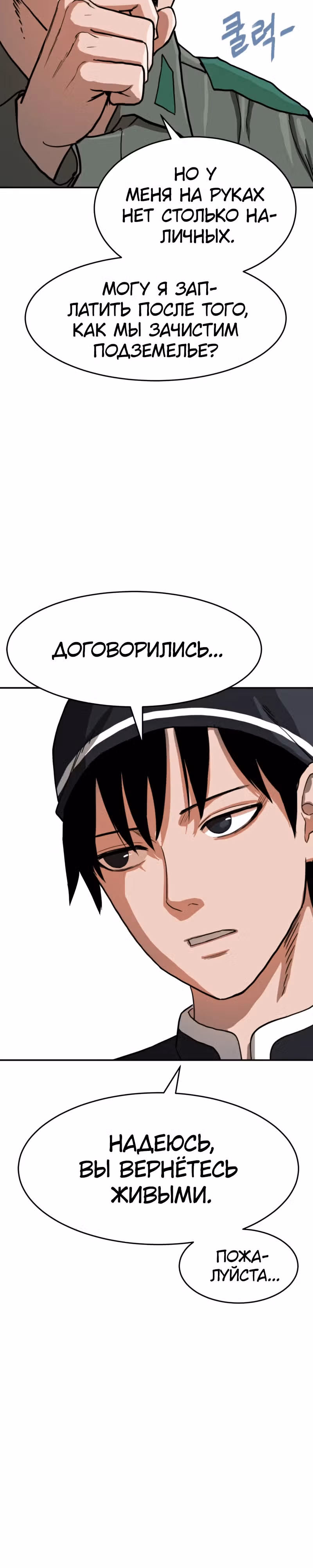 Припортальный ресторан — Том 1 · Глава 4, страница 29