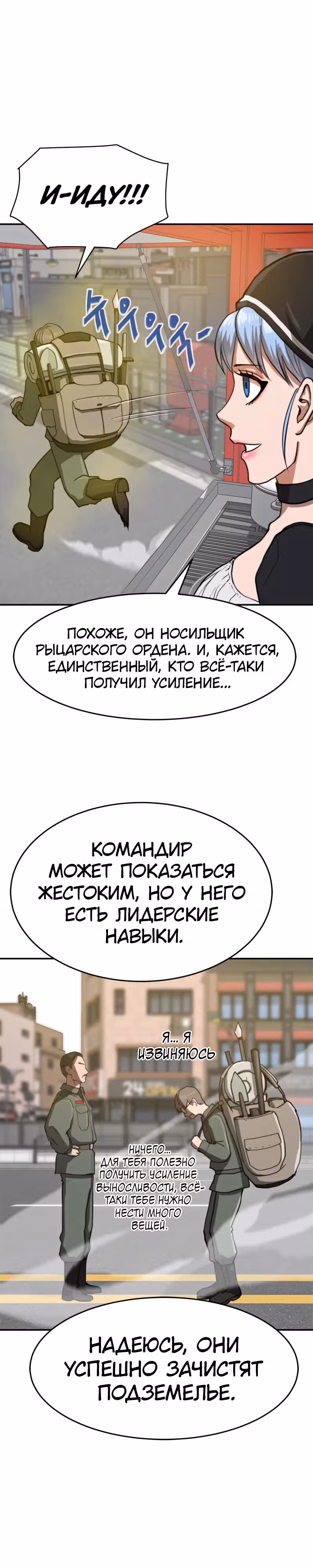 Припортальный ресторан — Том 1 · Глава 4, страница 31