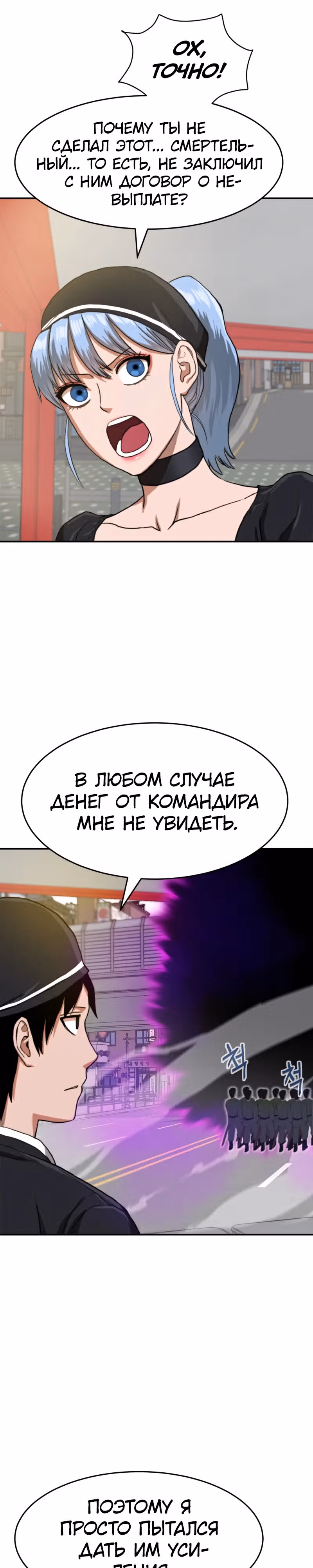 Припортальный ресторан — Том 1 · Глава 4, страница 32