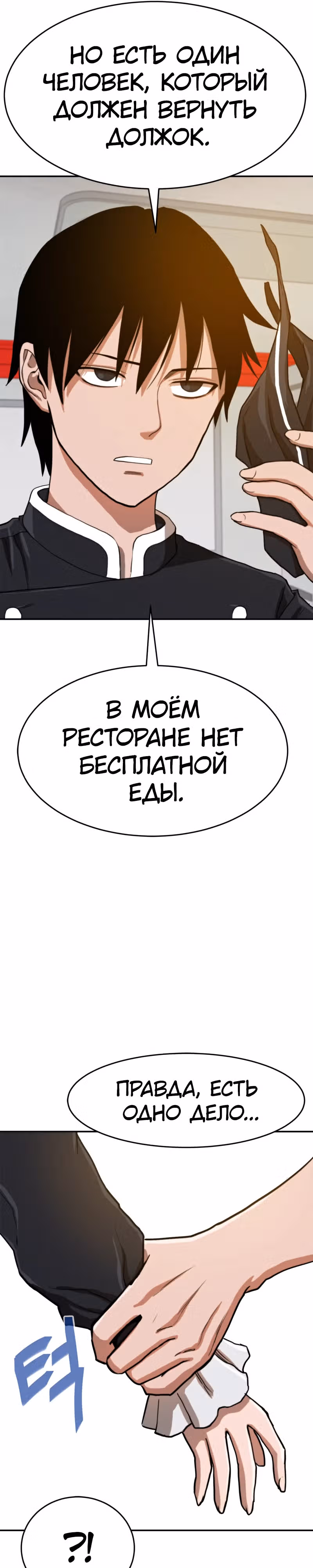 Припортальный ресторан — Том 1 · Глава 4, страница 34