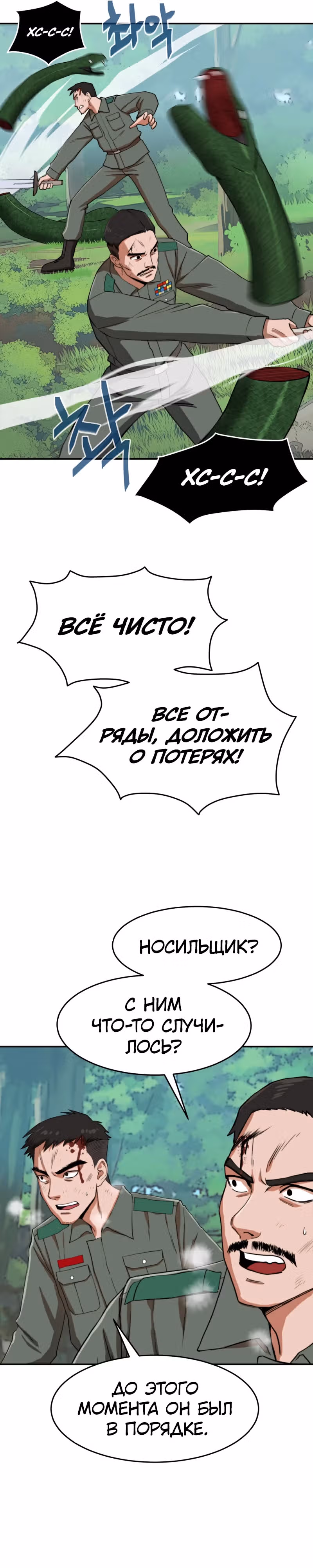 Припортальный ресторан — Том 1 · Глава 4, страница 37