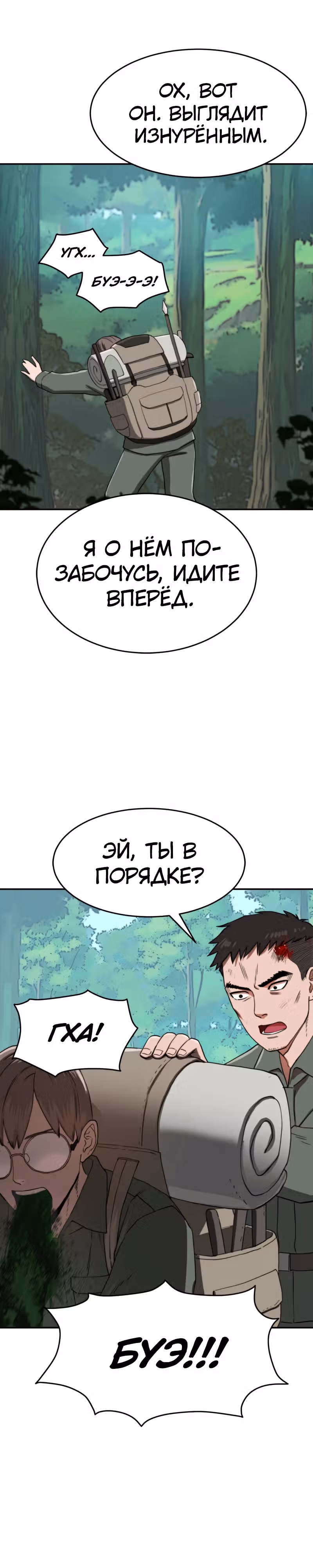 Припортальный ресторан — Том 1 · Глава 4, страница 38