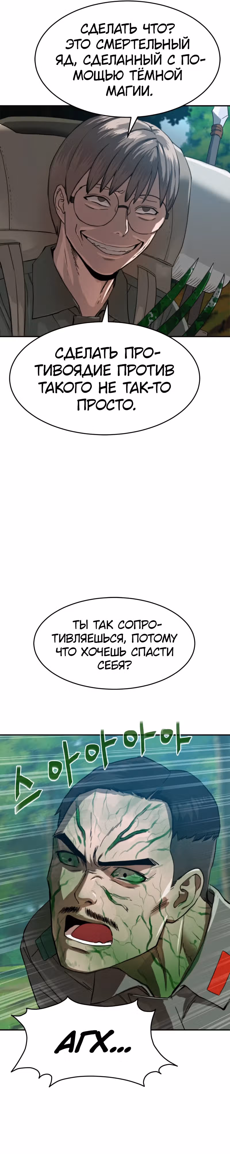 Припортальный ресторан — Том 1 · Глава 4, страница 49