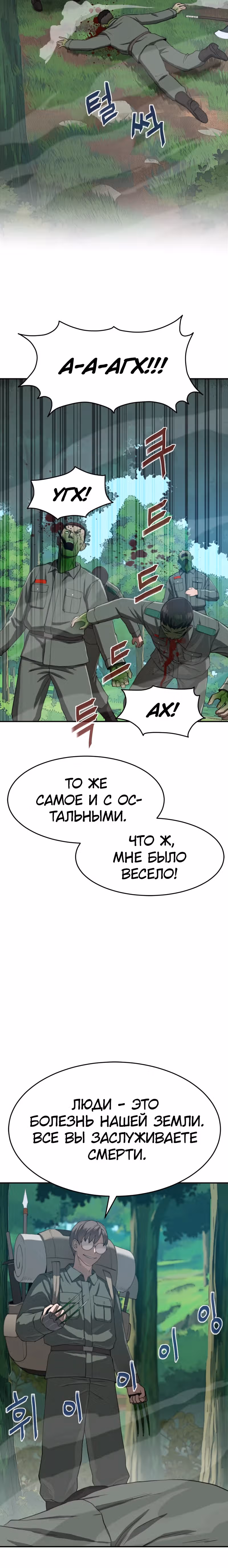 Припортальный ресторан — Том 1 · Глава 4, страница 51