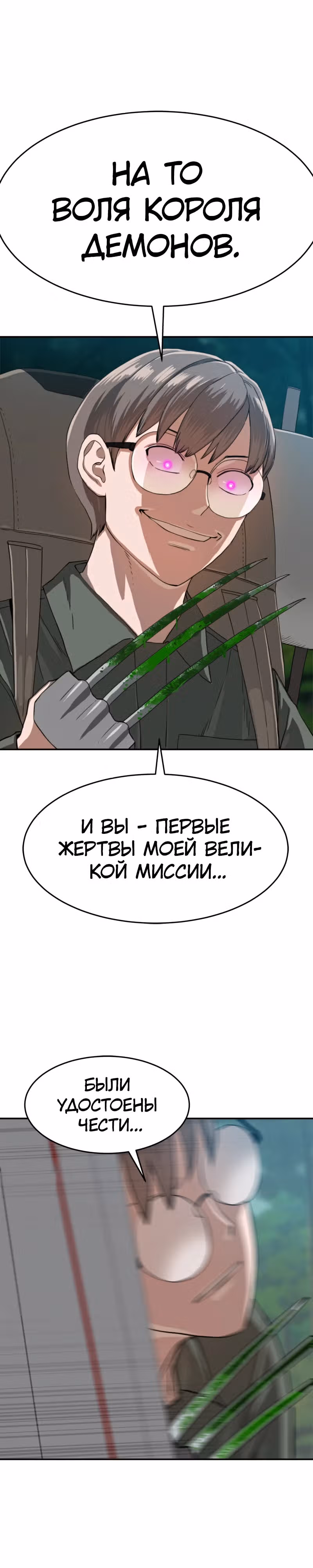 Припортальный ресторан — Том 1 · Глава 4, страница 52
