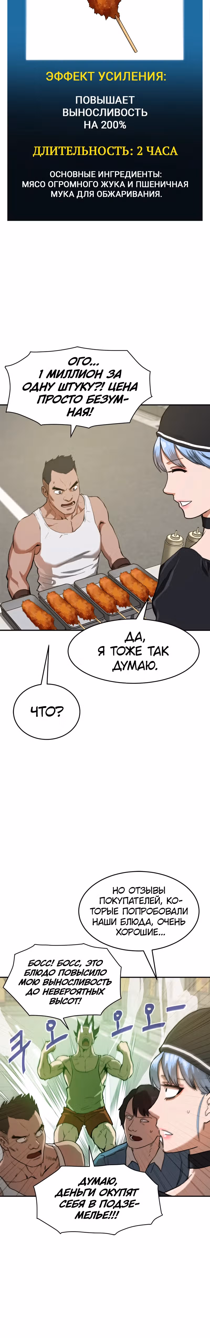 Припортальный ресторан — Том 1 · Глава 4, страница 9