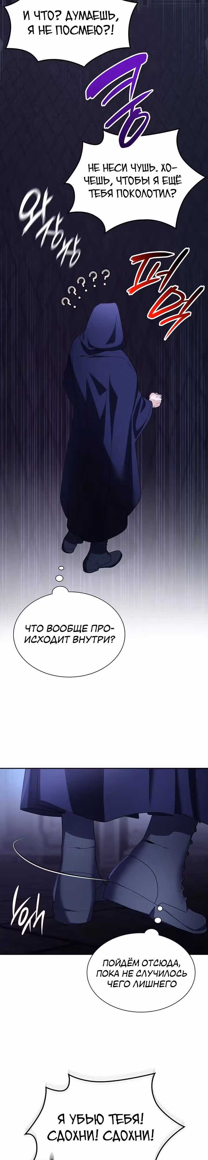 Я освободила безумного герцога — Том 3 · Глава 73, страница 18