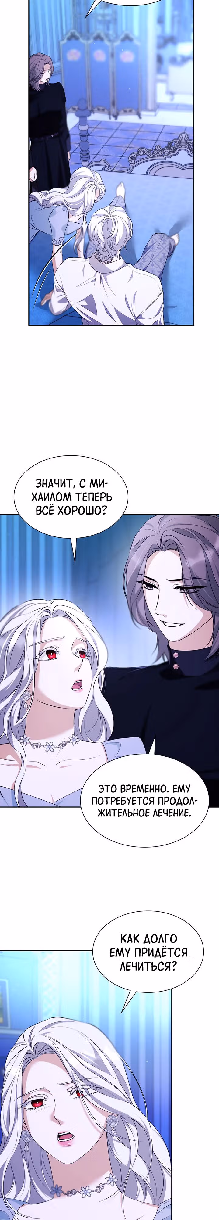 Я освободила безумного герцога — Том 3 · Глава 73, страница 3