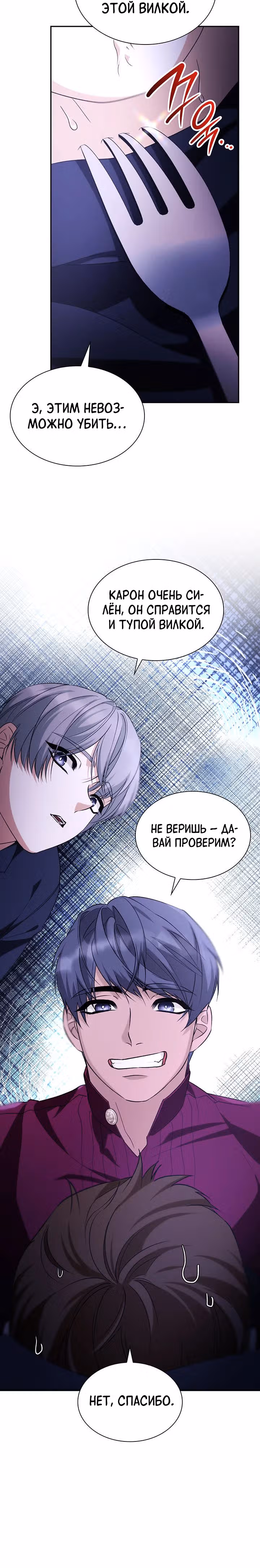 Я освободила безумного герцога — Том 3 · Глава 73, страница 22