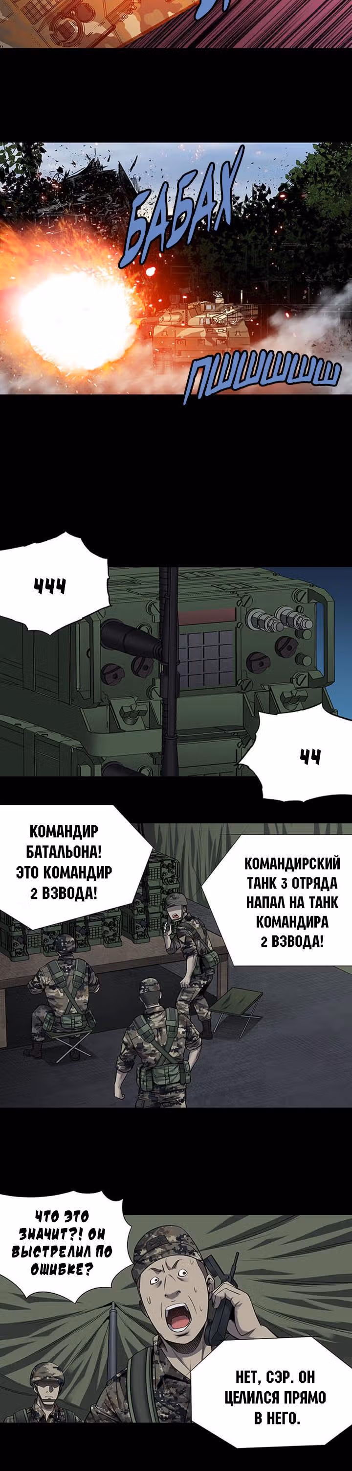 Улей — Том 3 · Глава 121, страница 2