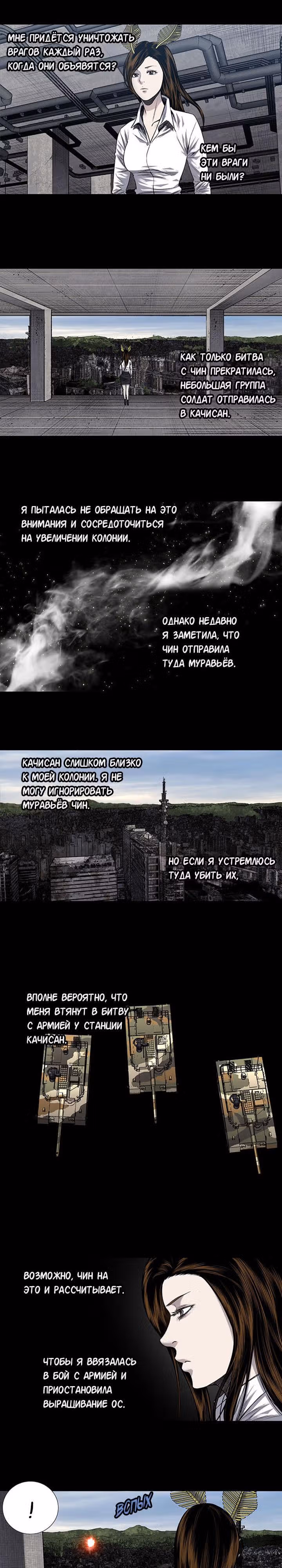 Улей — Том 3 · Глава 121, страница 12