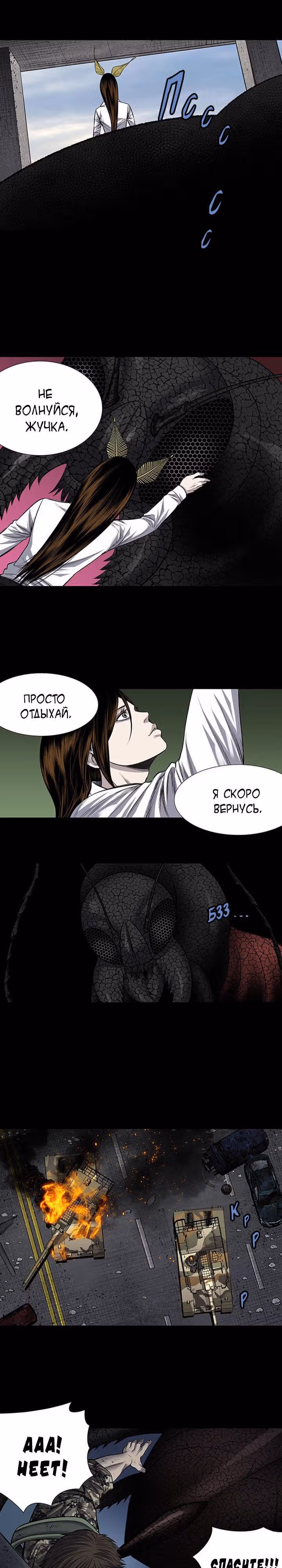 Улей — Том 3 · Глава 121, страница 14