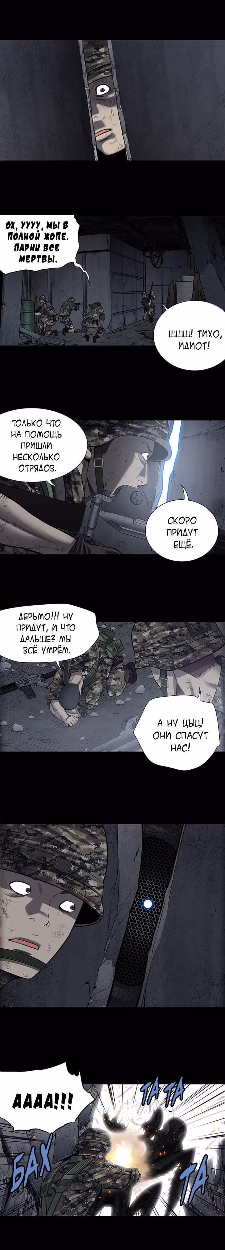 Улей — Том 3 · Глава 121, страница 16