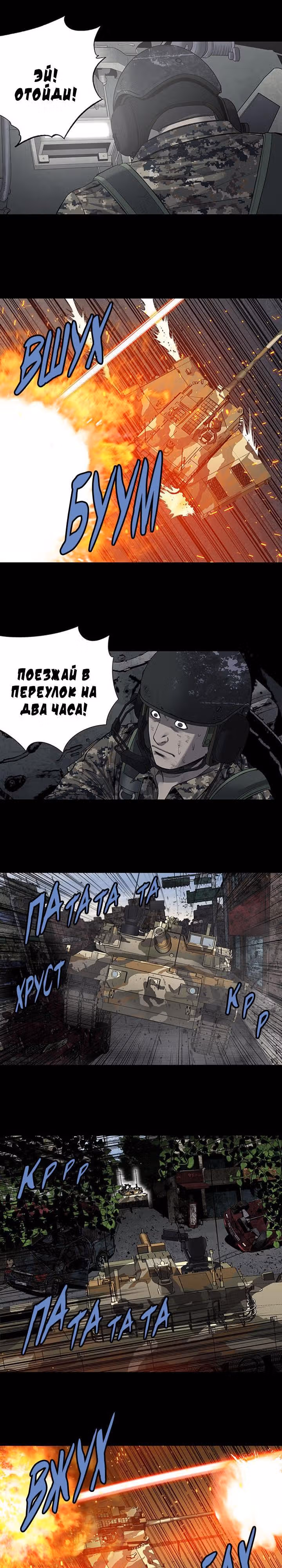 Улей — Том 3 · Глава 121, страница 5
