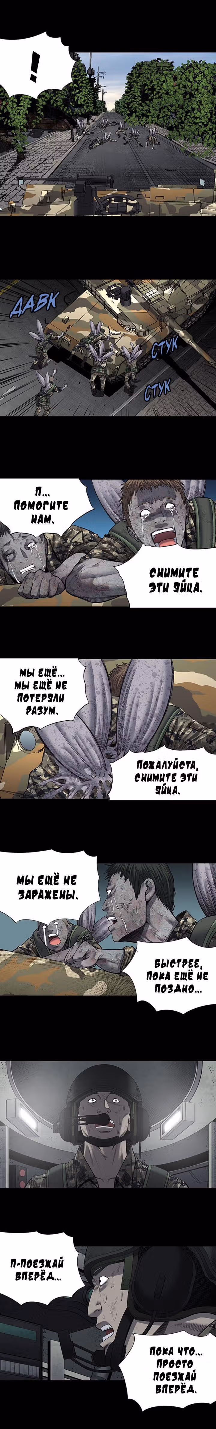 Улей — Том 3 · Глава 121, страница 7