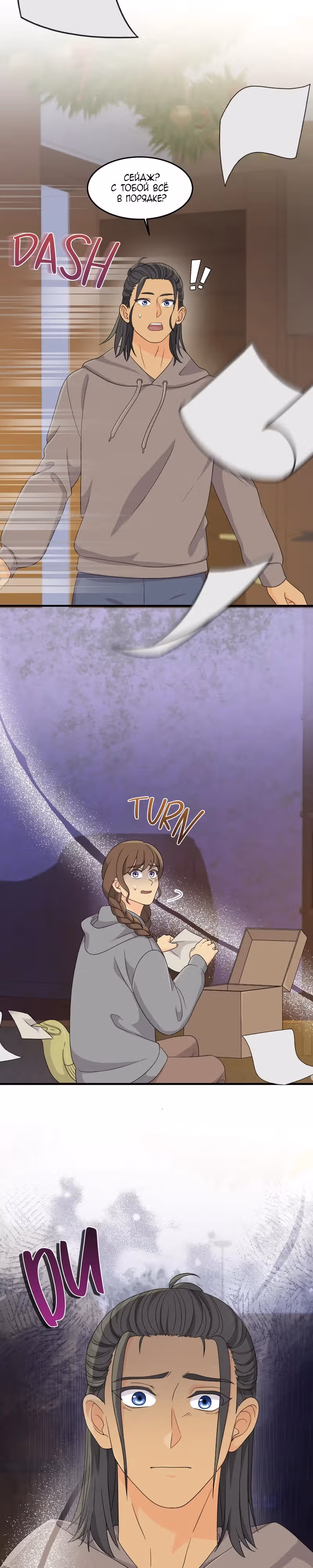 Связанные снегом — Том 1 · Глава 19, страница 14
