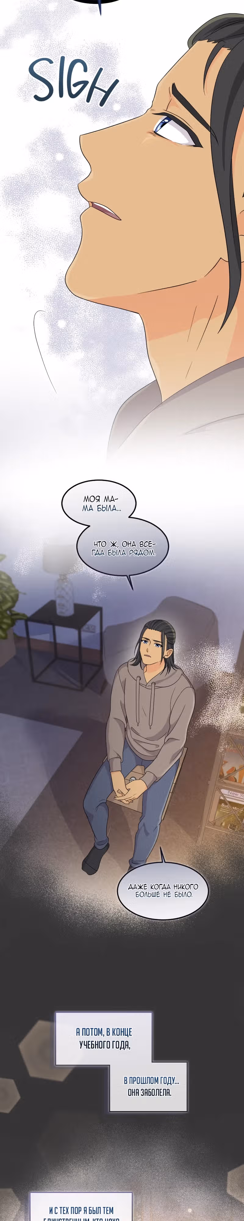 Связанные снегом — Том 1 · Глава 19, страница 18