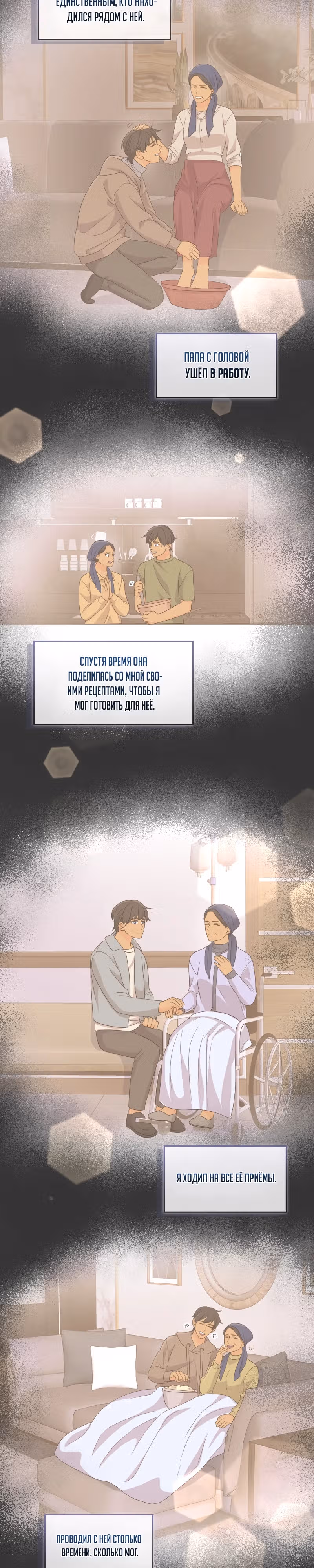 Связанные снегом — Том 1 · Глава 19, страница 19