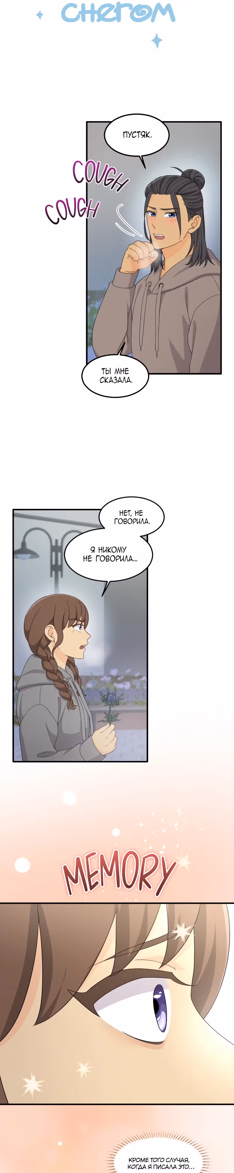 Связанные снегом — Том 1 · Глава 19, страница 3