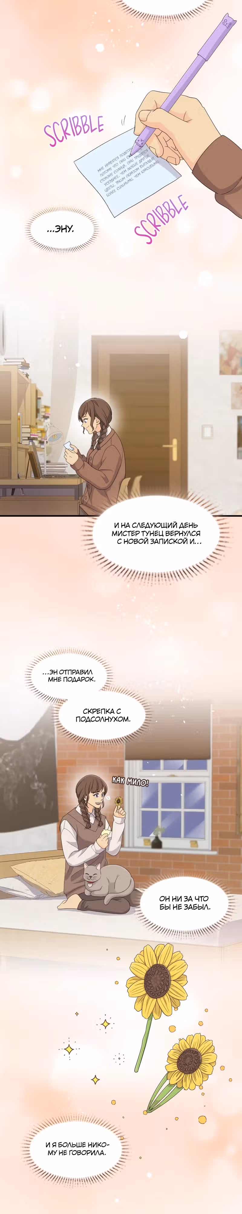 Связанные снегом — Том 1 · Глава 19, страница 4