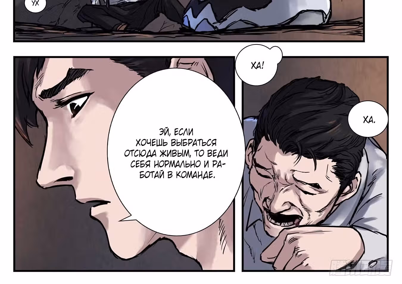 Мир кошмаров — Том 1 · Глава 25, страница 27